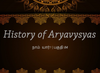 ஆரிய வைசியர் வரலாறு – நாம் யார்? | பாலா வெங்கட்ராமன் History of Aryavysya_WhoWeAre
