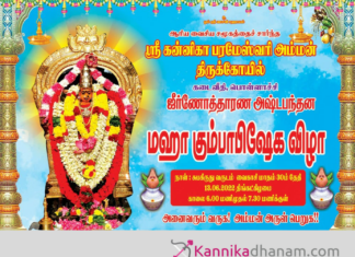 பொள்ளாச்சி ஸ்ரீ கன்னிகா பரமேஸ்வரி அம்மன் திருக்கோவில் மஹா கும்பாபிஷேகம்