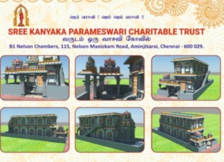 வருடம் ஒரு வாசவி கோவில்