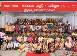 வைஸ்ய சங்கமம் வாட்ஸ் அப் குரூப்பின் அசத்தலான மூன்றாம் ஆண்டு விழா